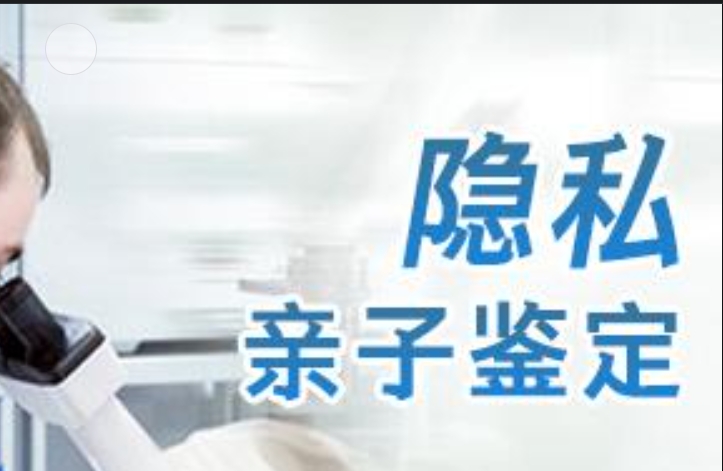 双江隐私亲子鉴定咨询机构